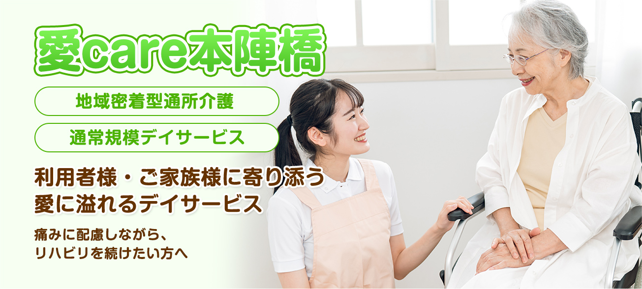 根本改善