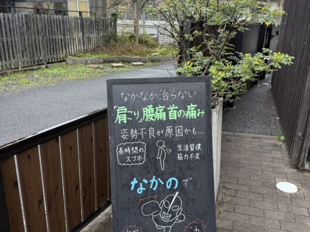 なかなか治らない肩こり・腰痛・首の痛みの原因とは？